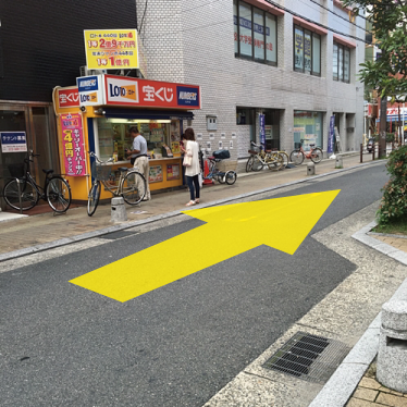 宝くじ前を真っ直ぐ