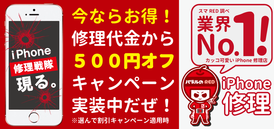 今なら500円キャンペーン実施中だぜ!