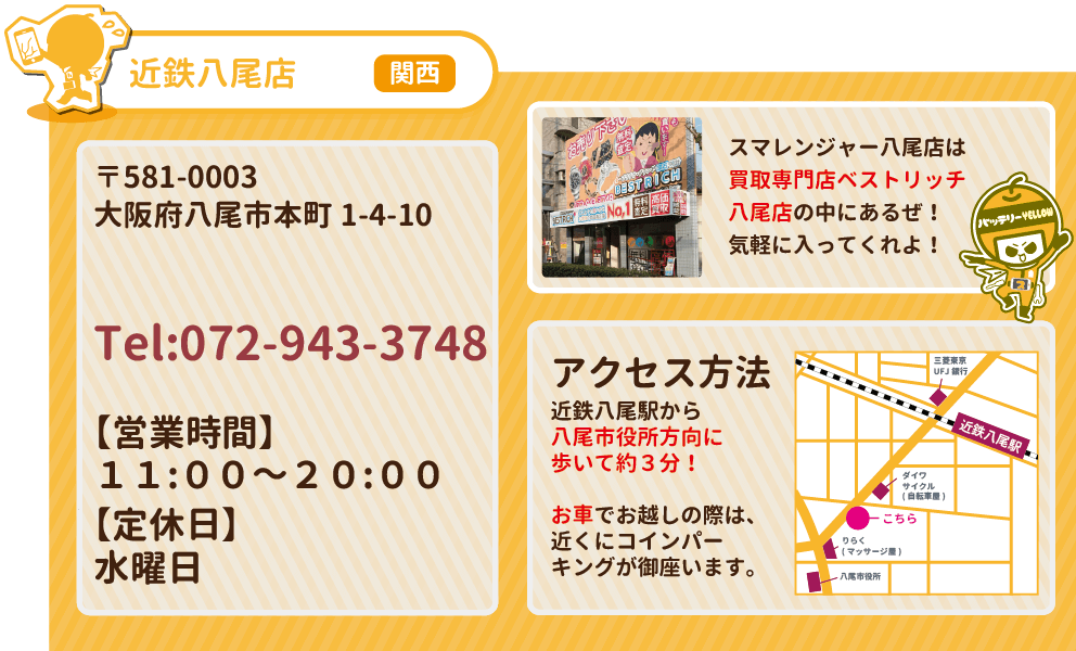 近鉄八尾店はこちら