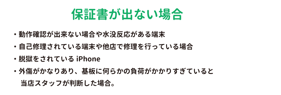 保証が出ない時