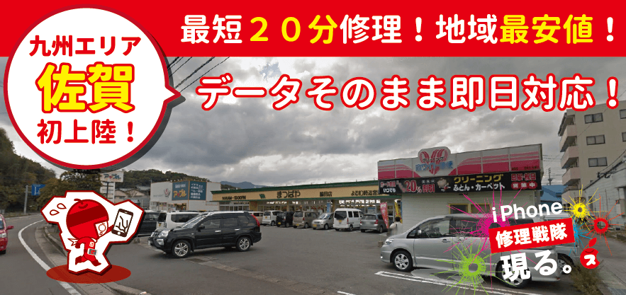佐賀伊万里
