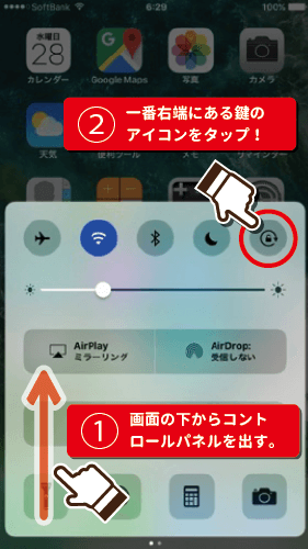 画面ロック方法