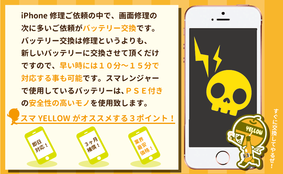 バッテリー交換修理ならスマイエローに任せろ!