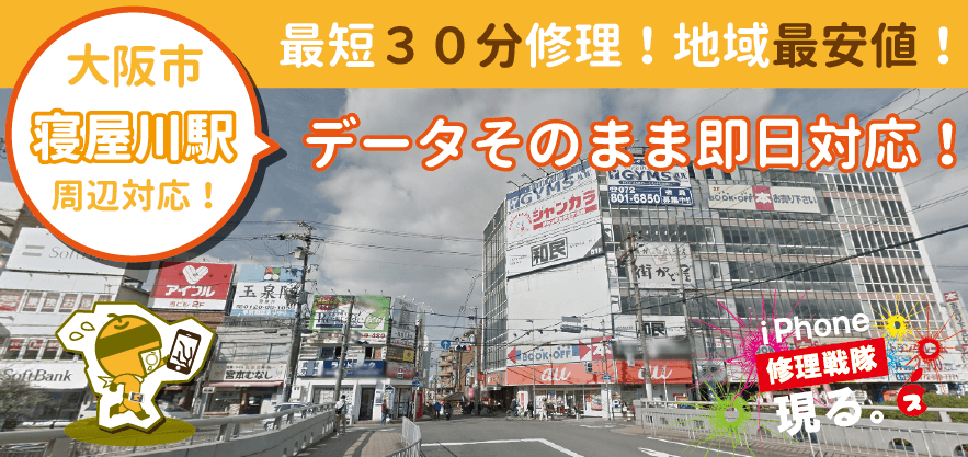 寝屋川駅前店
