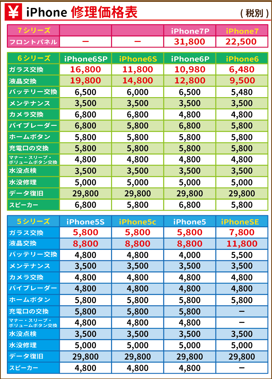 価格表(小倉店版)