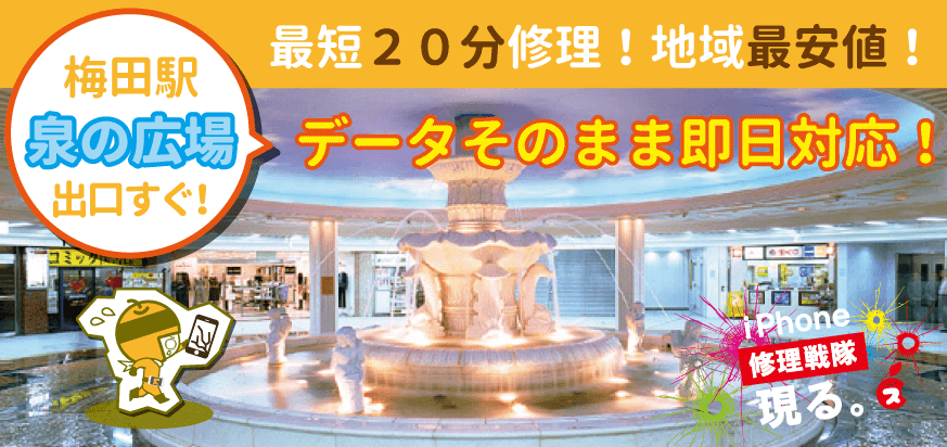 梅田店ヘッダー