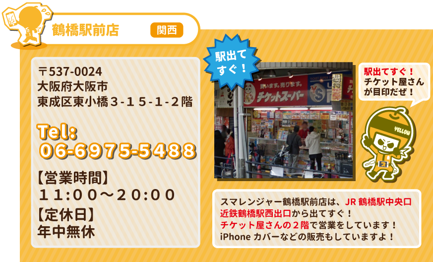 鶴橋駅前店の詳しい内容