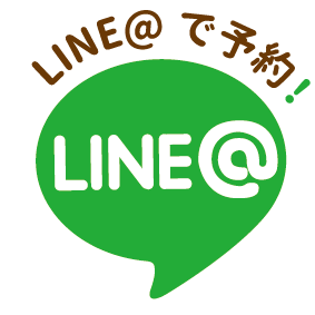 LINE＠で簡単予約！