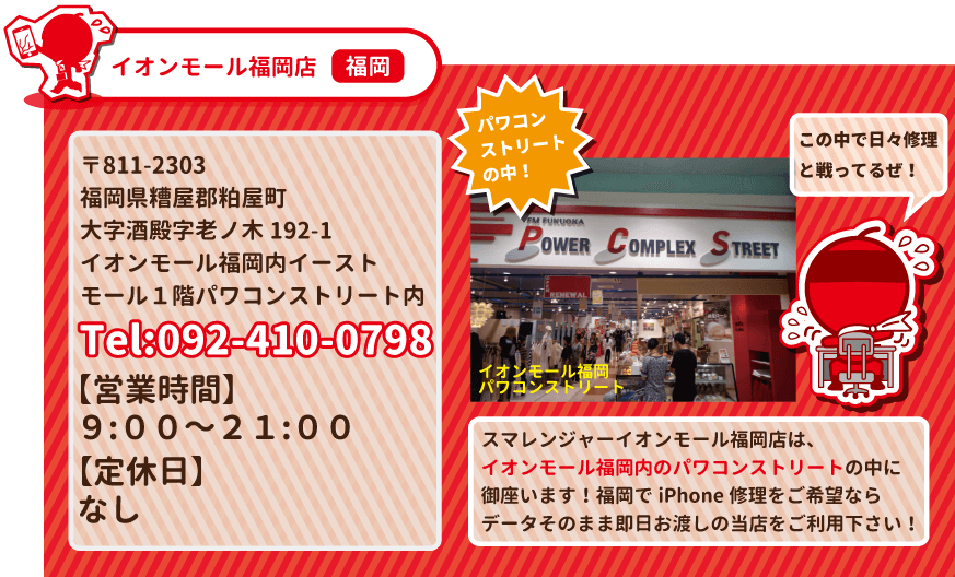 イオンモール福岡店の詳しい情報