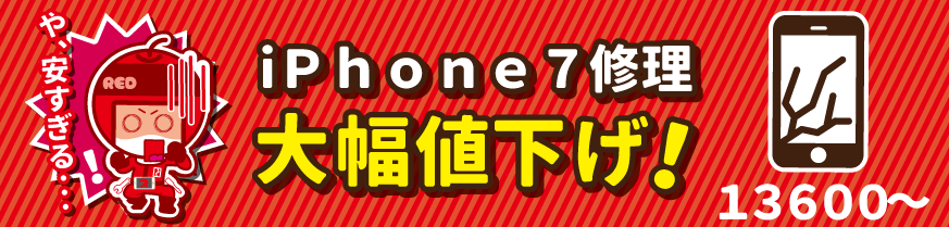 iPhone7G小倉