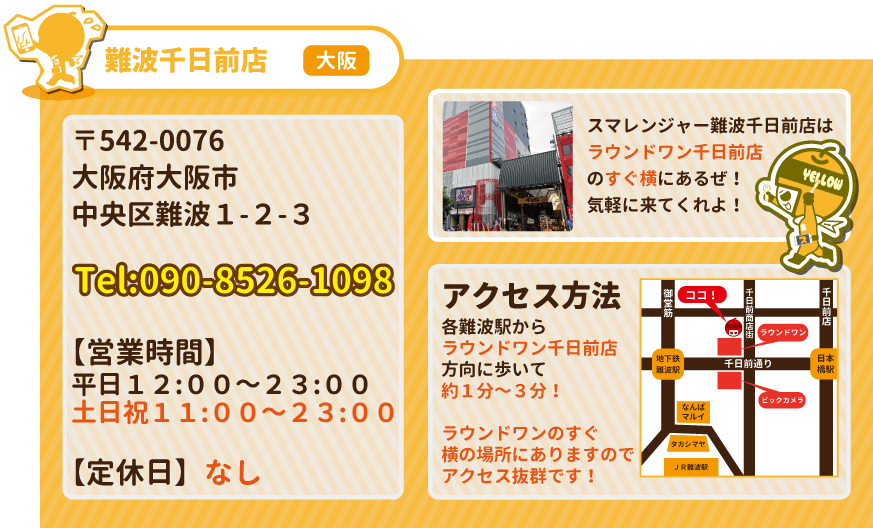 難波千日前店の詳しい情報