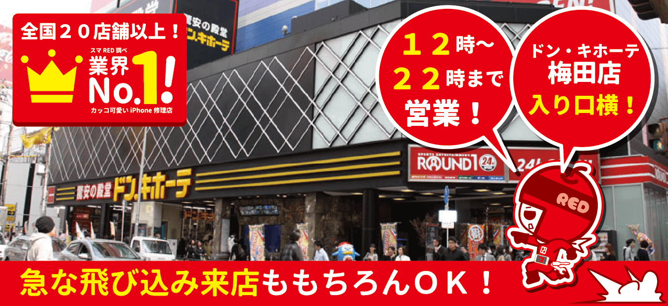 ドン・キホーテ梅田店