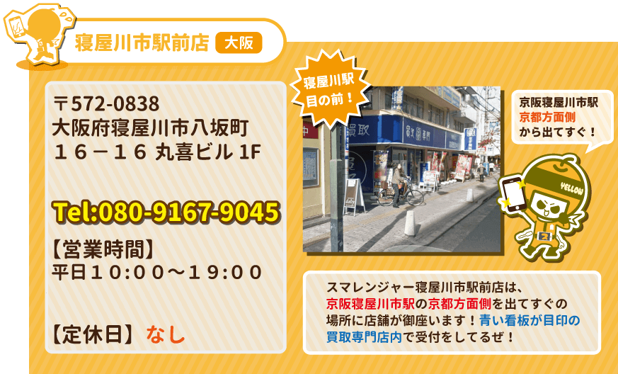 寝屋川駅前店の店舗情報