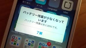 バッテリー節約術: iPhone(アイフォン)修理戦隊！スマレンジャー【格安で即日対応】