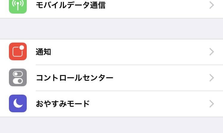 iOS11で、コントロールセンターに表示する項目を変更したい| iPhone修理｜データそのまま最短１５分！スマレンジャー｜大阪から全国へ！