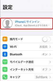 iCloudでデータ保存: iPhone(アイフォン)修理戦隊！スマレンジャー【格安で即日対応】