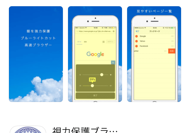 ブルーライトカットアプリについて: iPhone(アイフォン)修理戦隊！スマ レンジャー【格安で即日対応】
