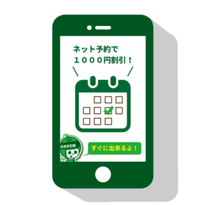 ネット予約アイコン