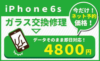 iPhone6sキャンペーン