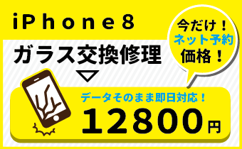 iPhone8
