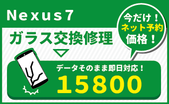 Nexus7