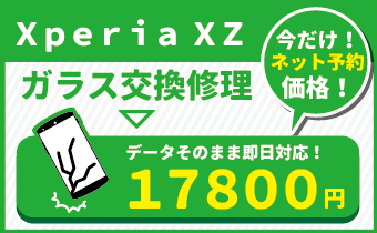XperiaXZ
