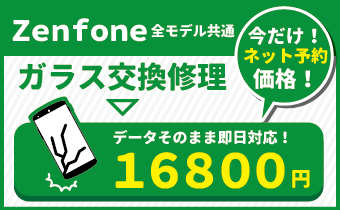 zenfone全モデル共通