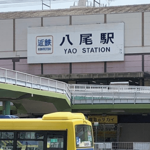 近鉄八尾店