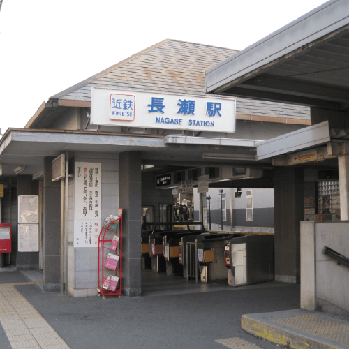 長瀬駅前店